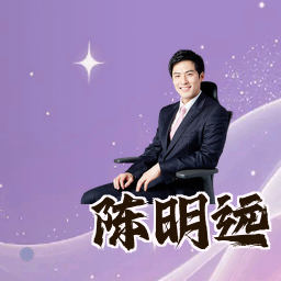 陈明远